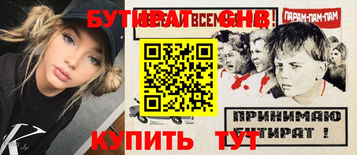 Бутират BDO Унеча