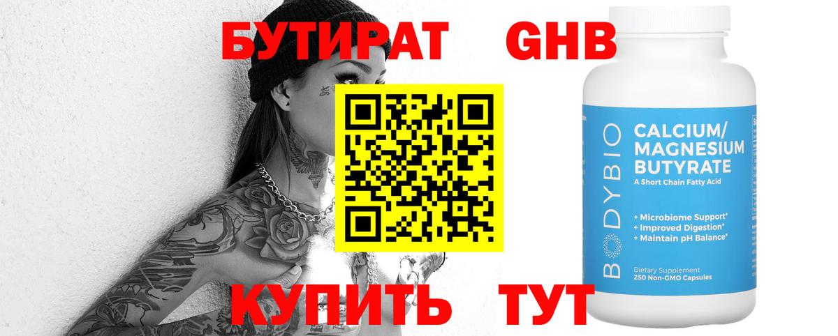 Бутират вода  Унеча 