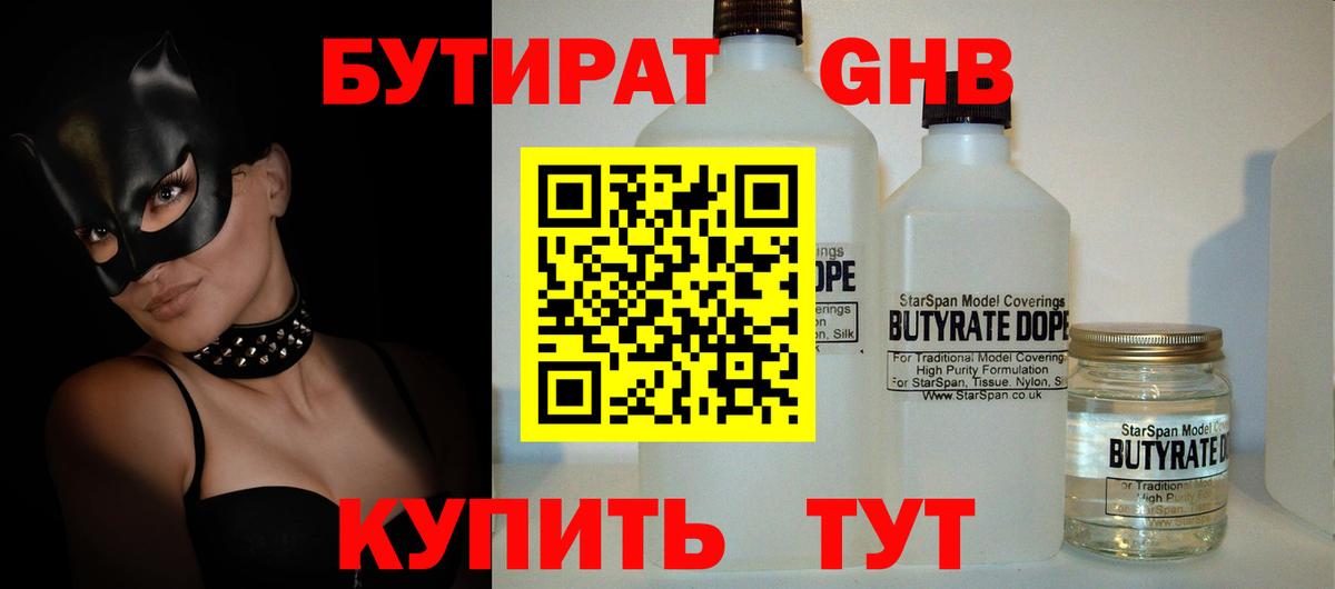 Бутират бутандиол Унеча