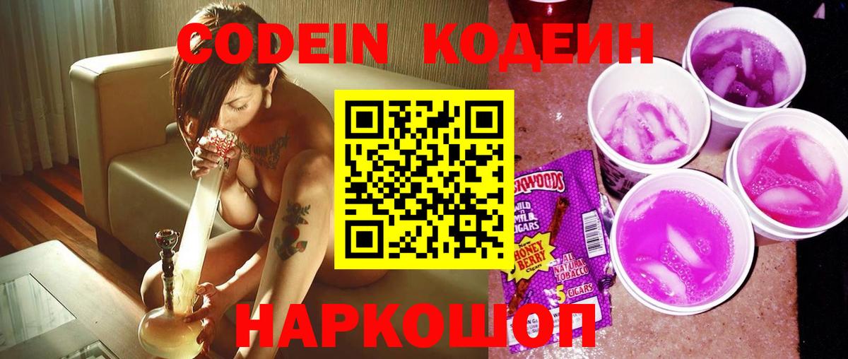 Кодеин напиток Lean (лин) Унеча