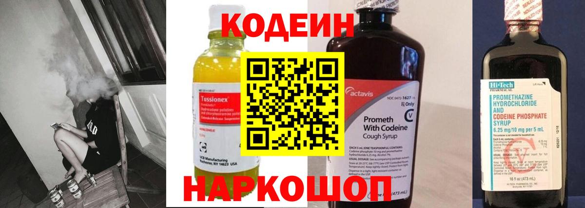 Кодеин напиток Lean (лин)  Унеча  Кодеиновый сироп Lean Purple Drank 