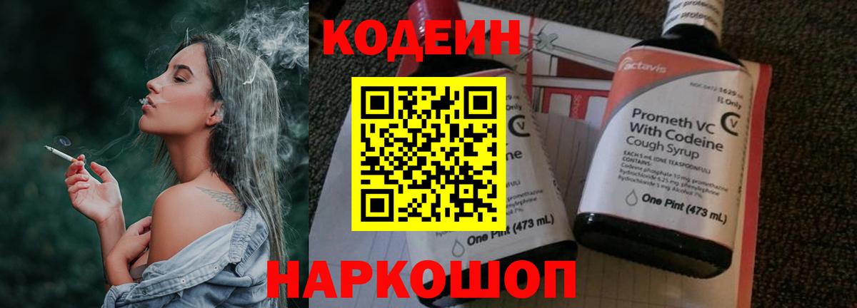 Кодеиновый сироп Lean Purple Drank Унеча
