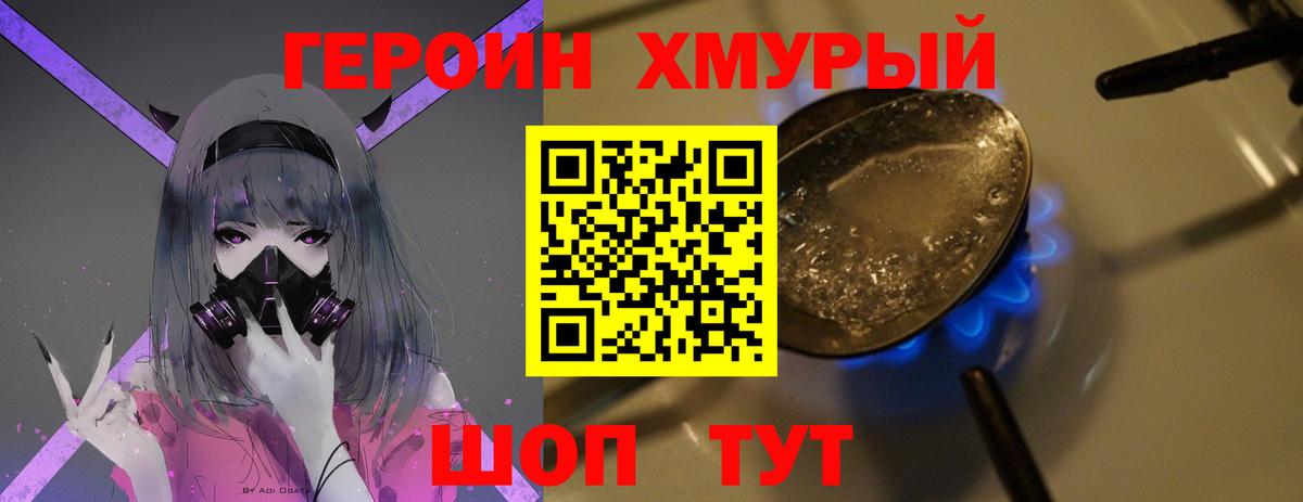 Героин  Вход с VPN  Унеча  Героин гречка 