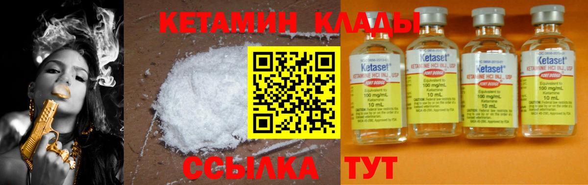 Кетамин ketamine  Унеча 