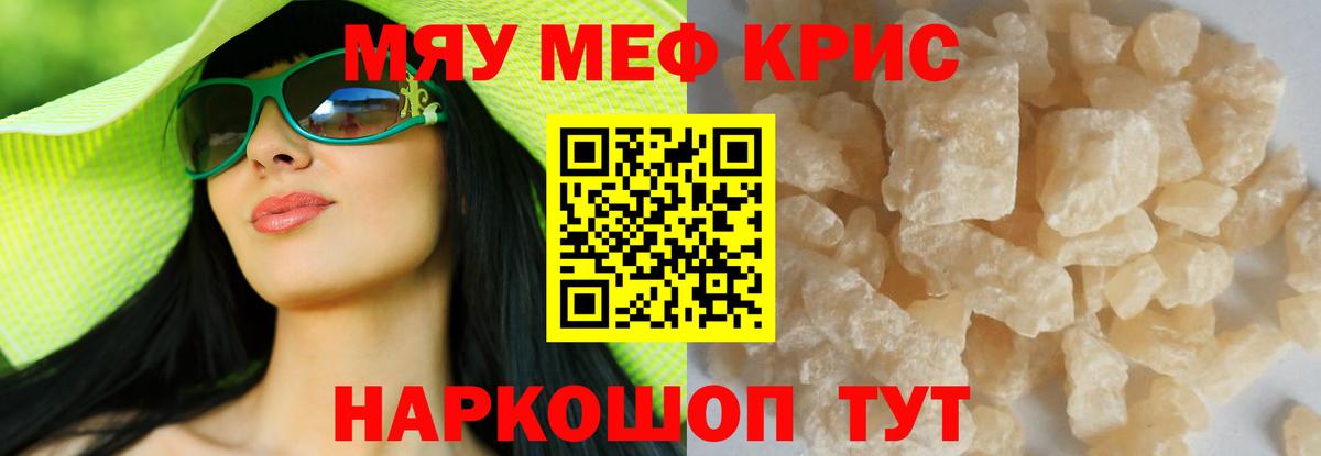 наркотики  МЯУ-МЯУ  Унеча  Мефедрон кристаллы 
