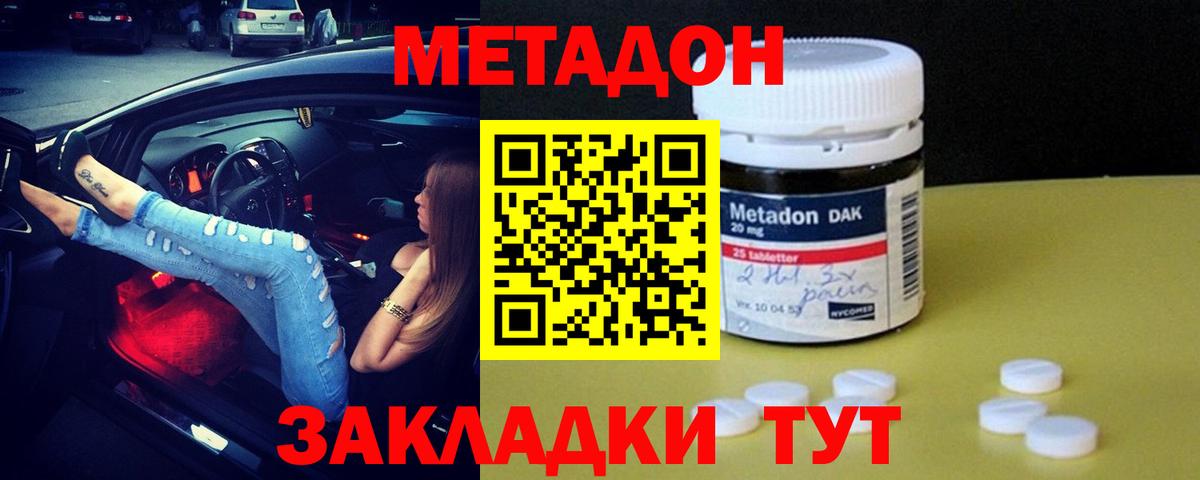 Метадон methadone  Унеча  Метадон мёд 