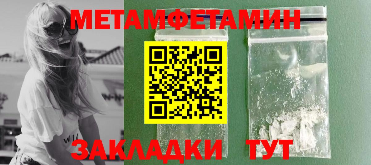 МЕТАМФЕТАМИН  Унеча  МЕТАМФЕТАМИН Methamphetamine 